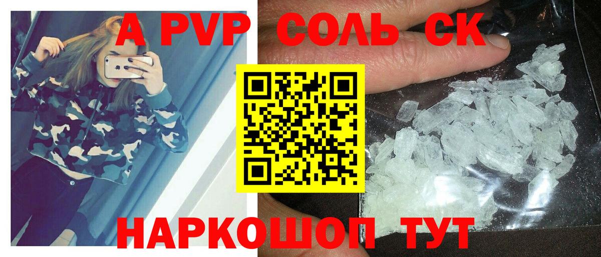 Alfa_PVP Crystall  Альфа ПВП СК  Вход с VPN  Дятьково  A-PVP мука 