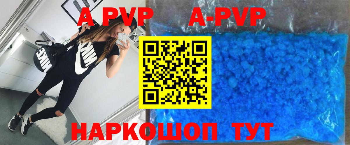APVP кристаллы Дятьково