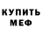 Амфетамин Розовый Artem Pospeev