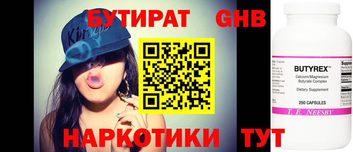 Бутират оксибутират  Вход с VPN  Дятьково 