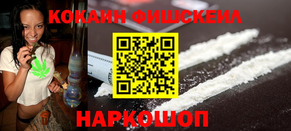 Cocaine FishScale Дятьково