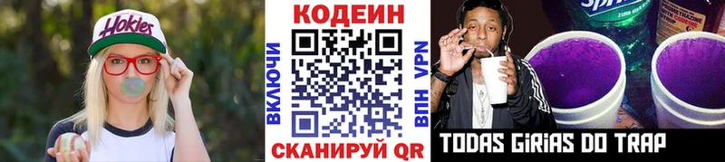 Кодеиновый сироп Lean Purple Drank  купить закладку  Дятьково 