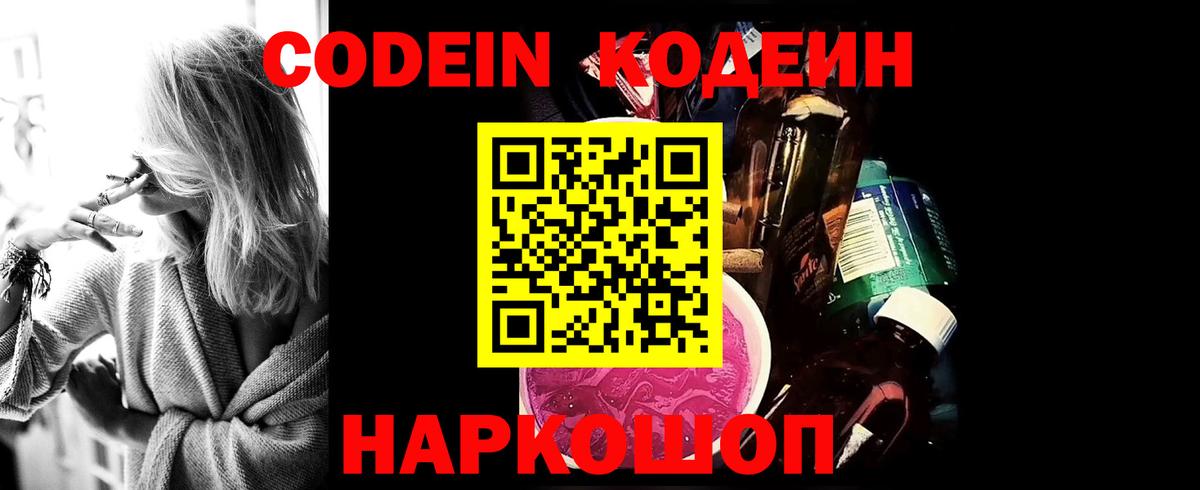 Кодеиновый сироп Lean Purple Drank  Вход с VPN  Кодеиновый сироп Lean Purple Drank  Дятьково 
