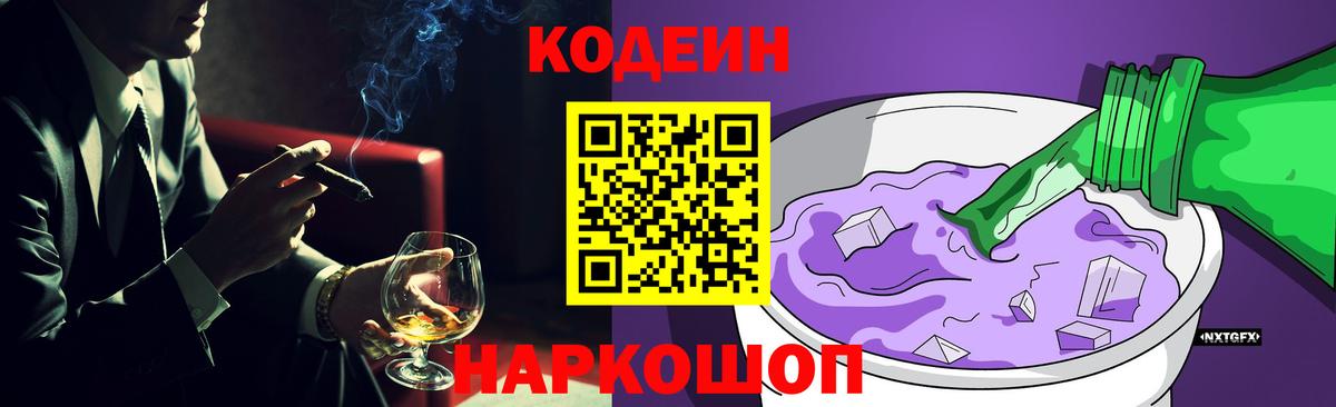 Codein Purple Drank  Codein Purple Drank  Дятьково 