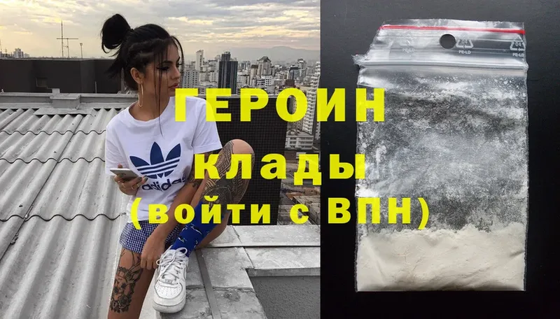 Героин Heroin  Дятьково 