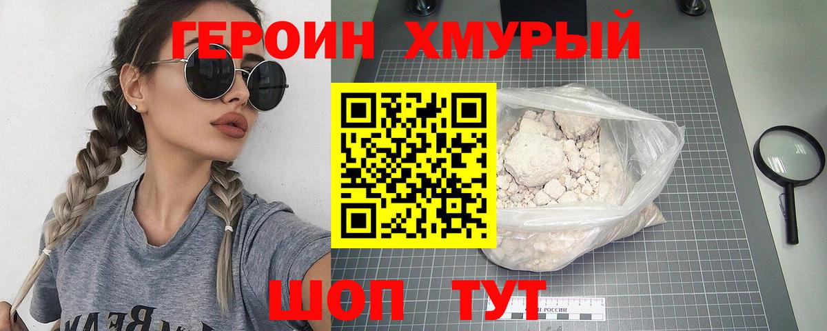 ГЕРОИН гречка Дятьково
