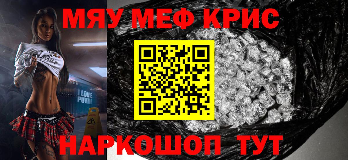 МЯУ-МЯУ  Вход с VPN  Дятьково  Меф  Мефедрон VHQ 