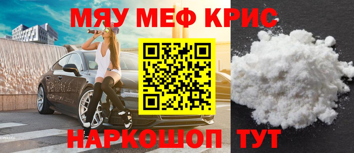 Меф мяу мяу мука Дятьково