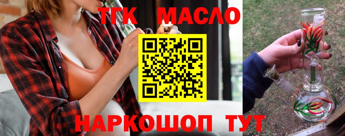 как найти закладки  ТГК концентрат  Дистиллят ТГК THC oil  Вход с VPN  Дятьково 